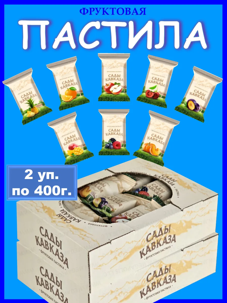 Пастила без сахара фруктовая 800 г