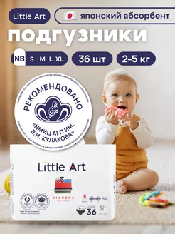 Подгузники для новорожденных 1 размер 2-5 кг 36 шт LITTLE ART 230692498 купить за 616 ₽ в интернет-магазине Wildberries