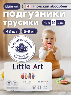 Подгузники трусики для детей M 6-9 кг 48 шт