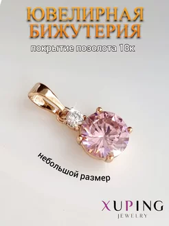 Подвеска на шею круглая с камнем Xuping 230693356 купить за 349 ₽ в интернет-магазине Wildberries