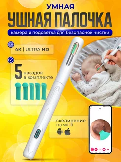 Умная ушная палочка HomeSt. 230693745 купить за 693 ₽ в интернет-магазине Wildberries