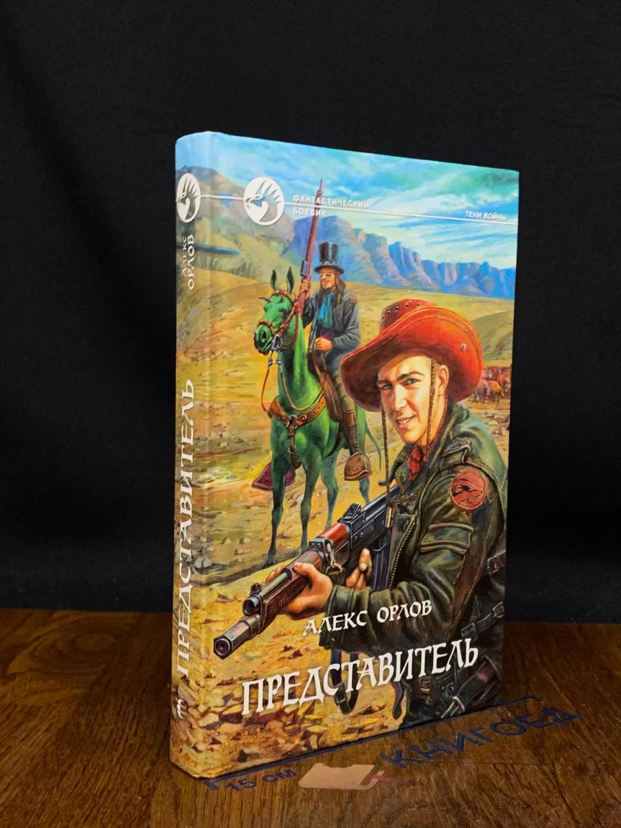 Представитель