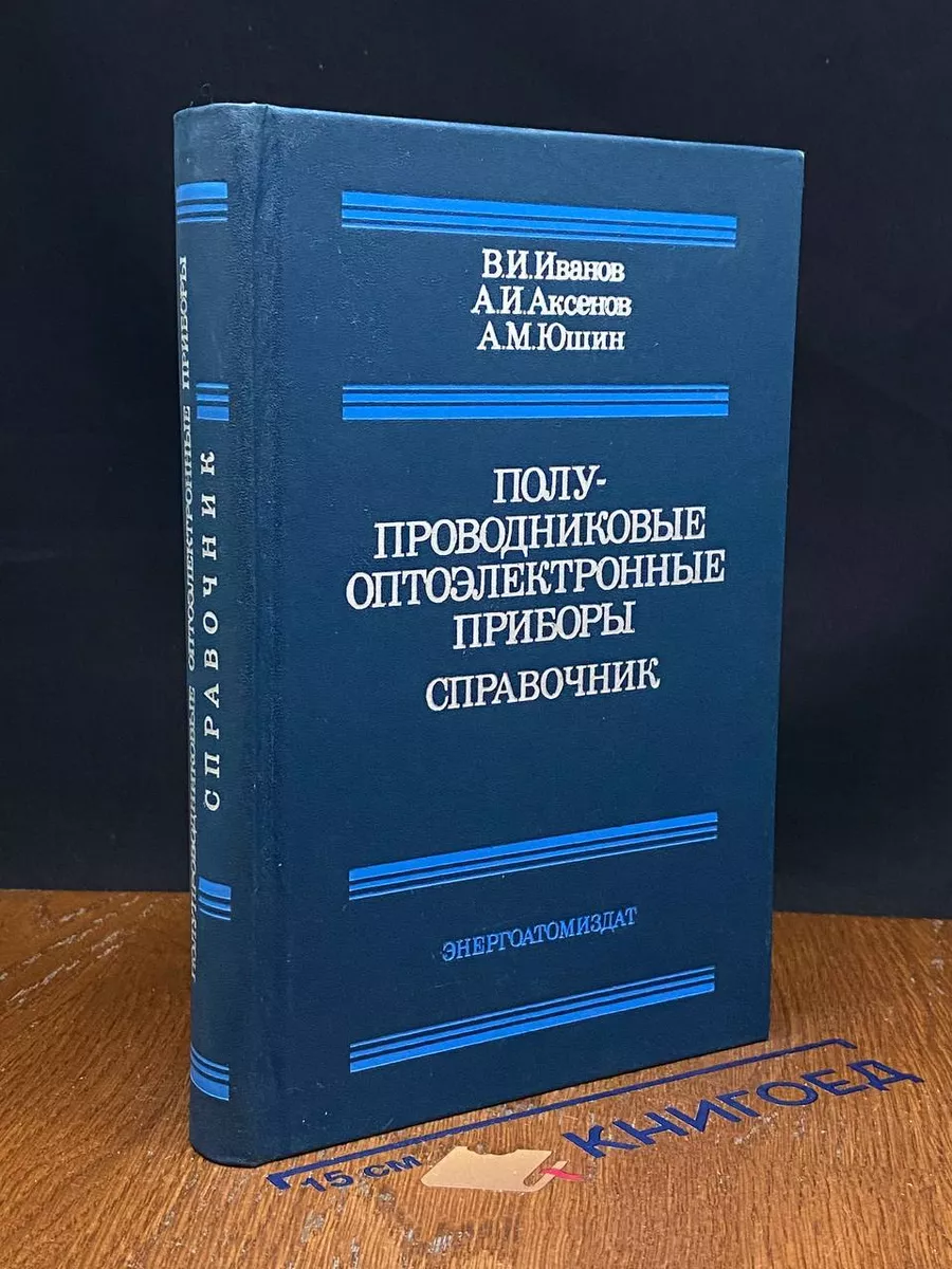 Полупроводниковые оптоэлектронные приборы