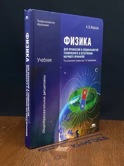 Физика. Учебник