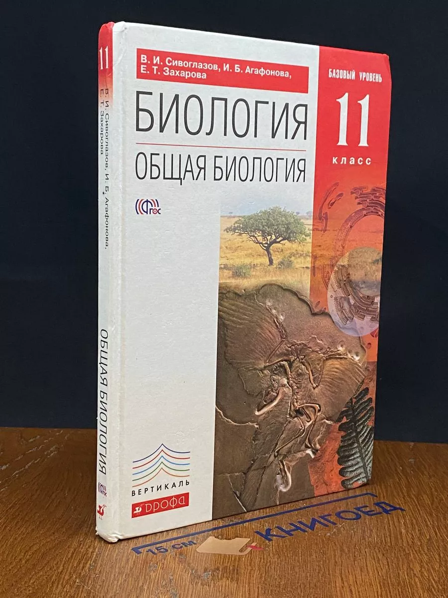 Биология. 11 класс