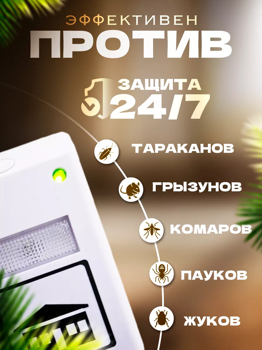 Отпугиватель мышей и крыс ультразвуковой ShopHub 230697435 купить за 575 ?  в интернет-магазине Wildberries