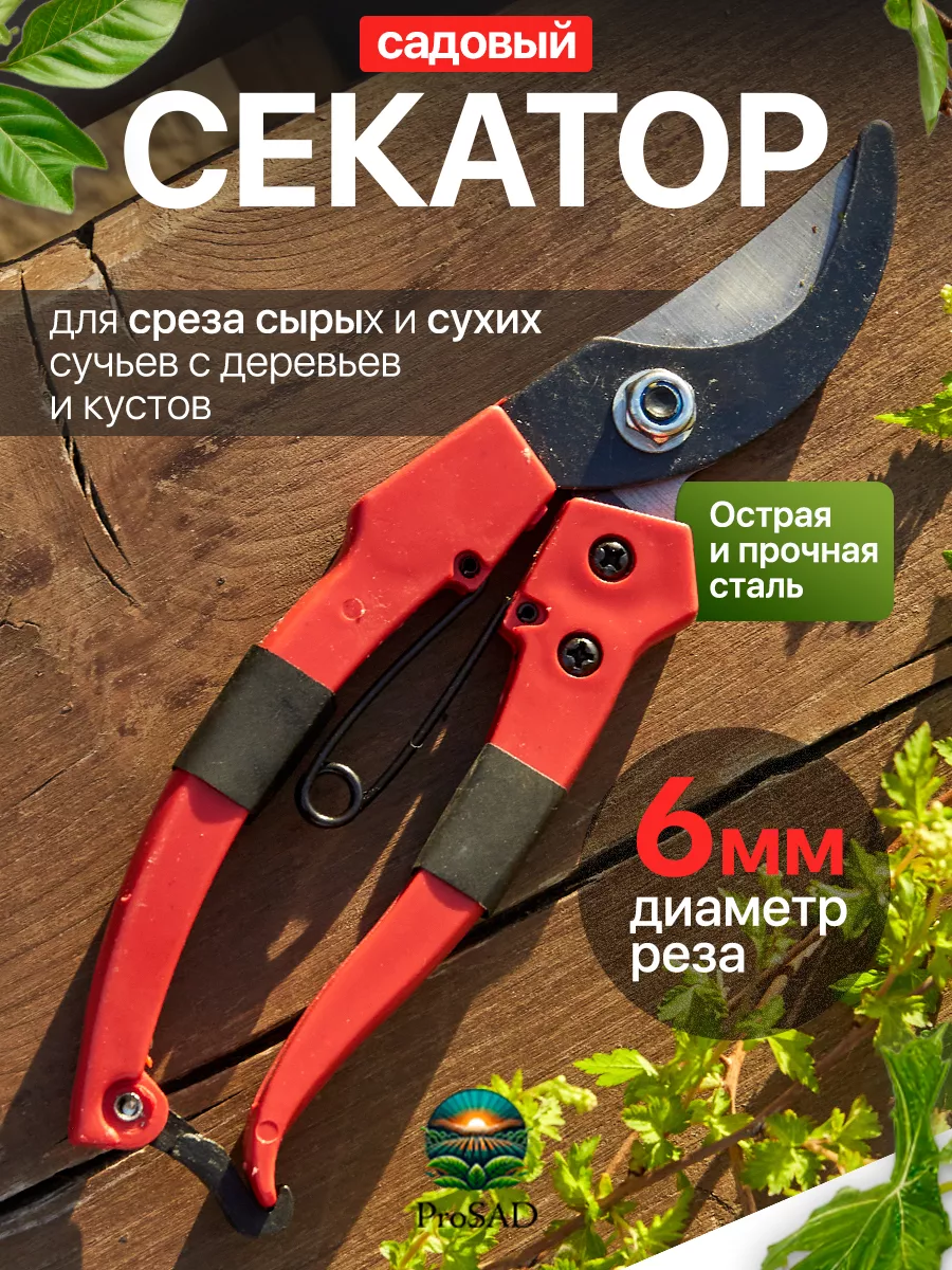 Профессиональный секатор для сада