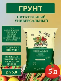 Грунт Универсальный Живая Земля, 5 л Норд Палп 230698880 купить за 183 ₽ в интернет-магазине Wildberries