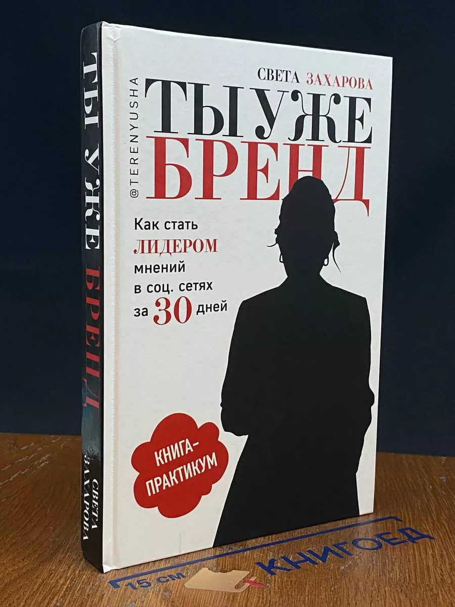 Ты уже бренд. Как стать лидером мнений в Инстаграм