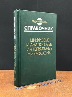 Цифровые и аналоговые интегральные микросхемы Радио и связь 230701445 купить за 340 ₽ в интернет-магазине Wildberries