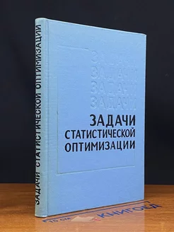 Задачи статической оптимизации