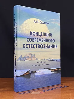 Концепции современного естествознания