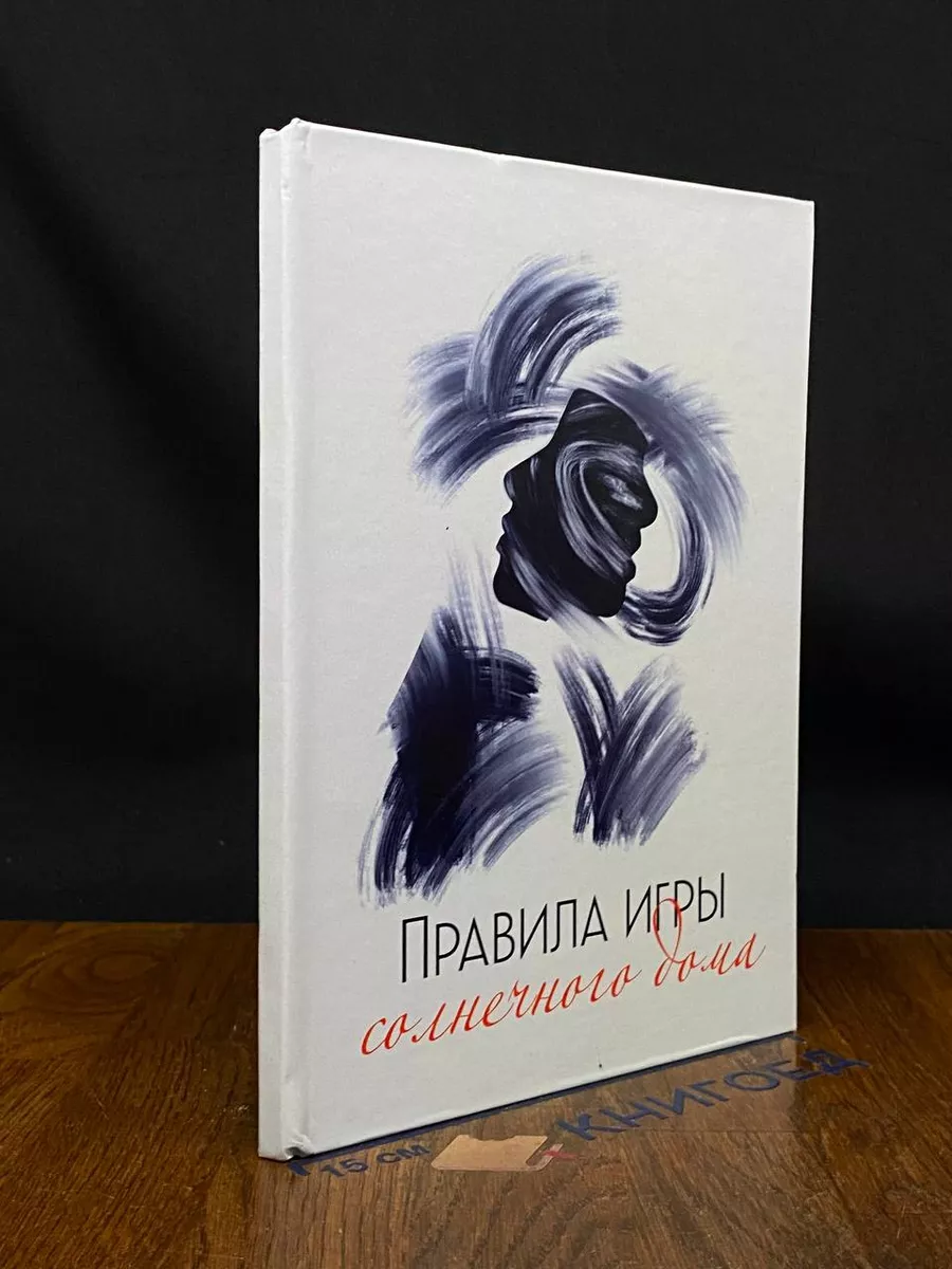 Правила игры солнечного дома