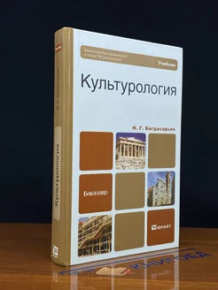 Культурология