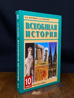 Всеобщая история с древнейших времен до конца 19 века