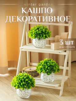 Искусственные цветы и трава в кашпо Winter Garden 230704047 купить за 927 ₽ в интернет-магазине Wildberries