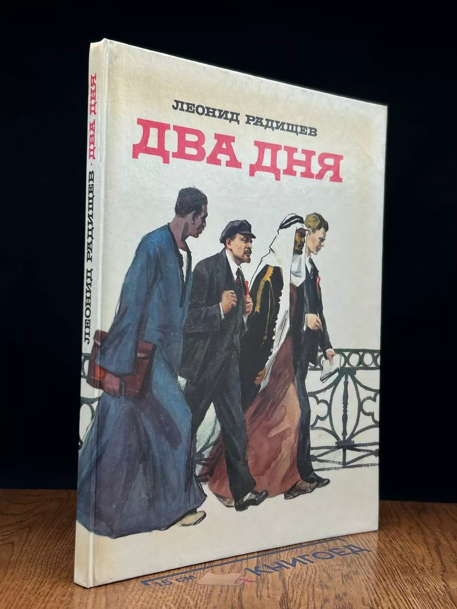 Два дня
