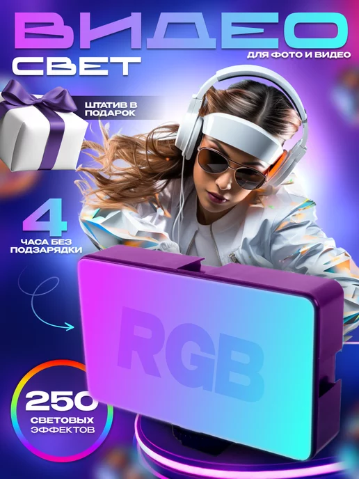 Lucerna Видеосвет RGB, свет для съемки