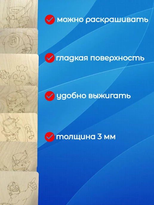 Вигофаб доски для выжигания Brawl Stars, бежевый, фото 3