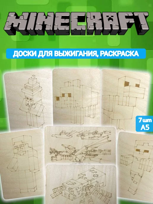 Вигофаб доски для выжигания Minecraft, бежевый