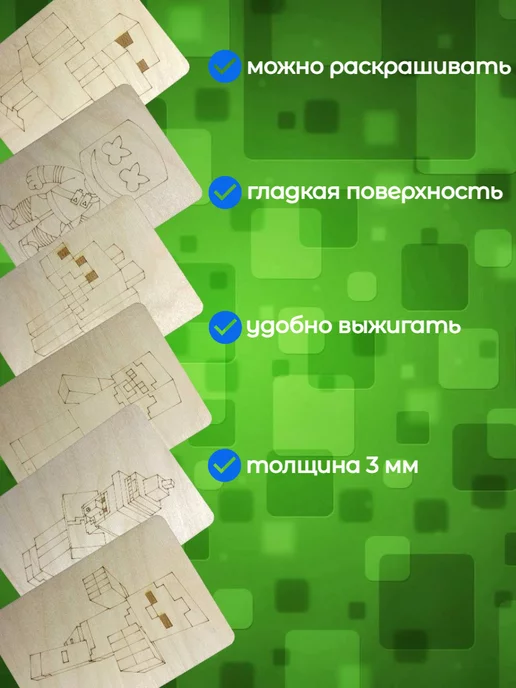 Вигофаб доски для выжигания Minecraft, бежевый, фото 3