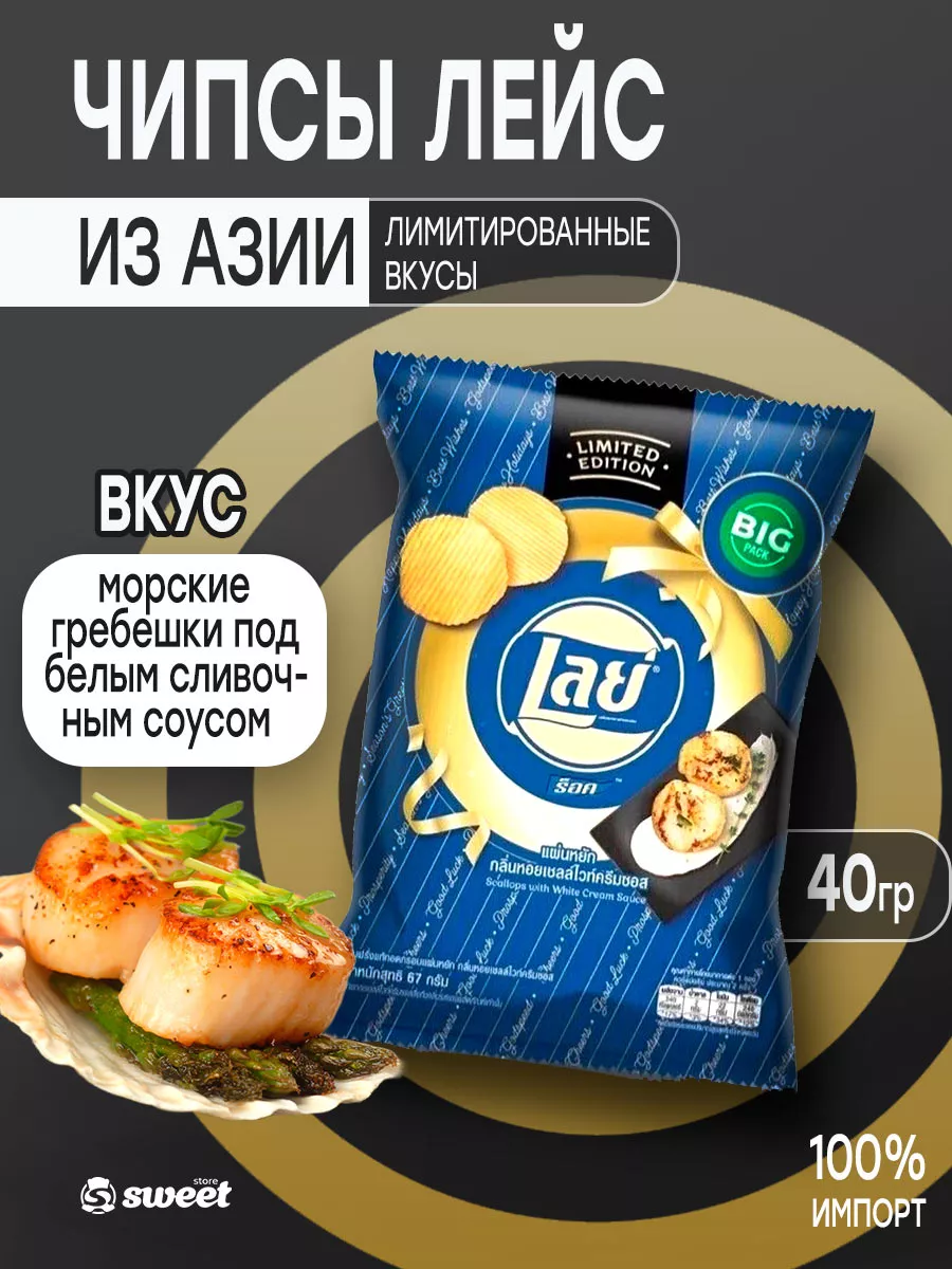 Чипсы гребешки в сливочно пикантном соусе лейс. Чипсы гребешки в сливочно пикантном соусе лейс