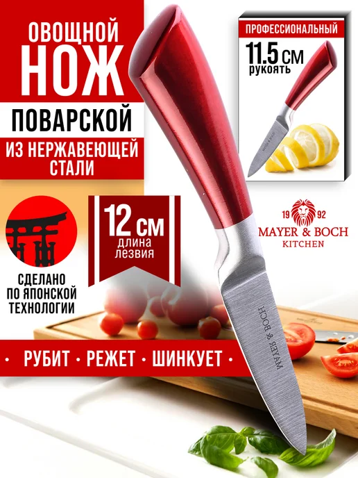 Нож кухонный универсальный острый 12 см - фото 17
