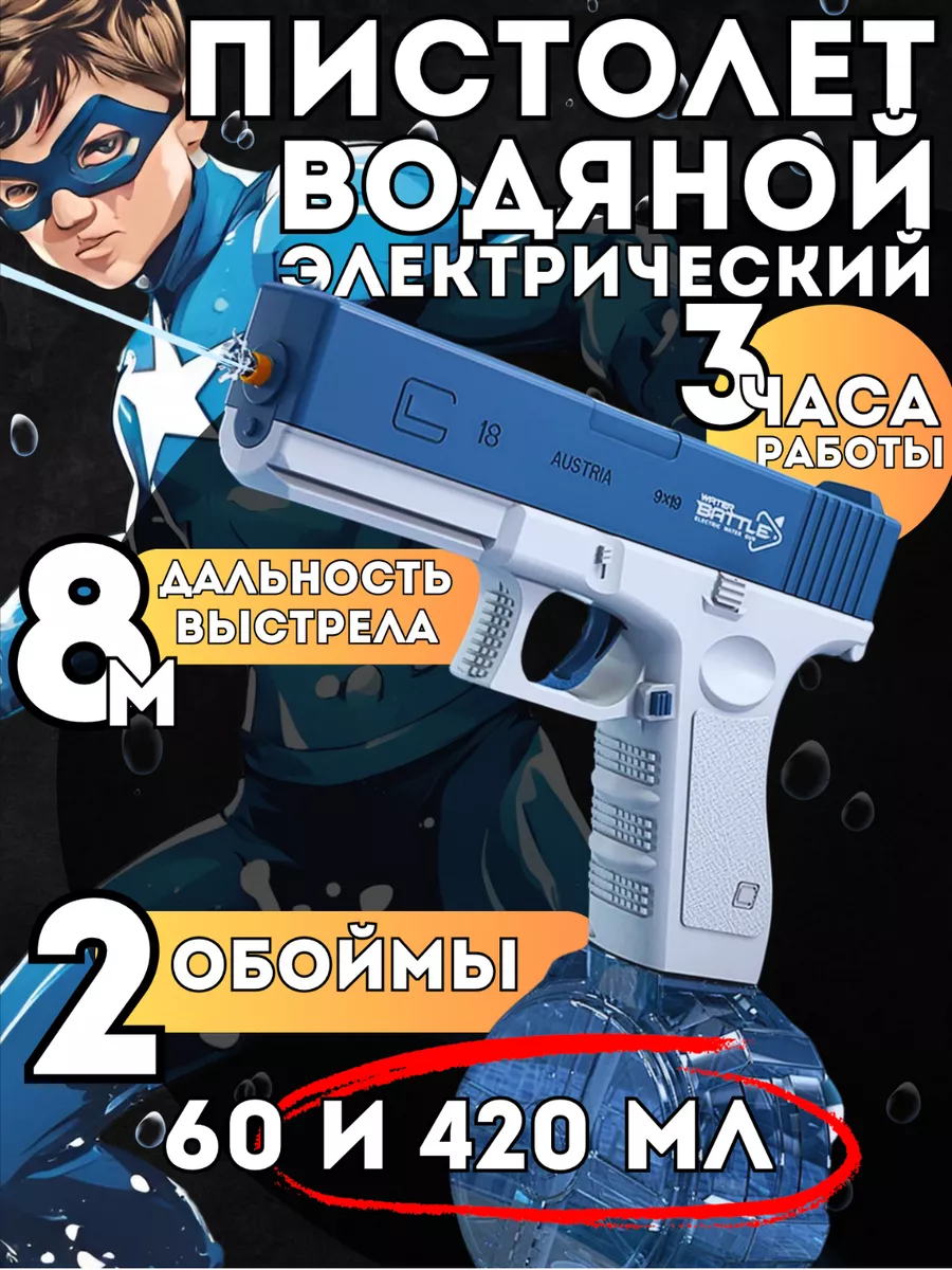 Пистолет водяной...