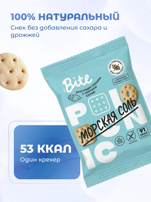Take a Bite Крекеры соленые 5 шт по 60 г, 10 шт, 60 г, фото 6