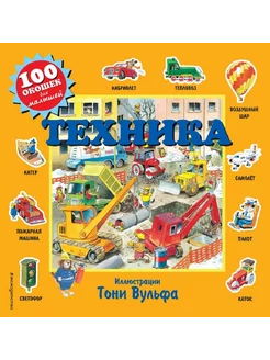 Техника