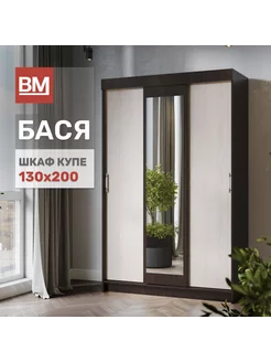 Шкаф купе с зеркалом, Бася 130х200 см, ВМ Мебель 230711770 купить за 10 896 ₽ в интернет-магазине Wildberries