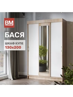 Шкаф купе с зеркалом, Бася 130х200 см, ВМ Мебель 230711771 купить за 11 043 ₽ в интернет-магазине Wildberries