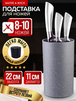 Подставка для ножей на кухню с наполнителем