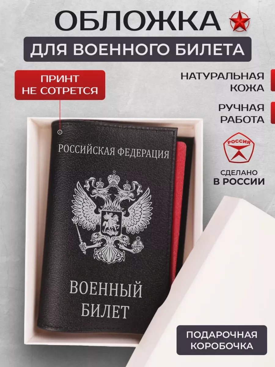 Кожаная обложка на военный...