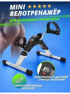 Мини велотренажер для дома