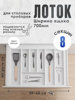 Лоток для приборов SLIGHT SCANDI 230713742 купить за 2 218 ₽ в интернет-магазине Wildberries