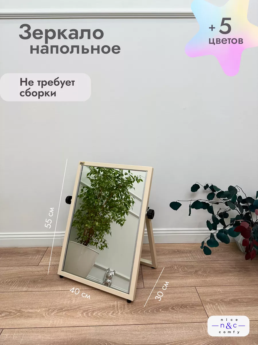 Зеркало напольное маленькое металл