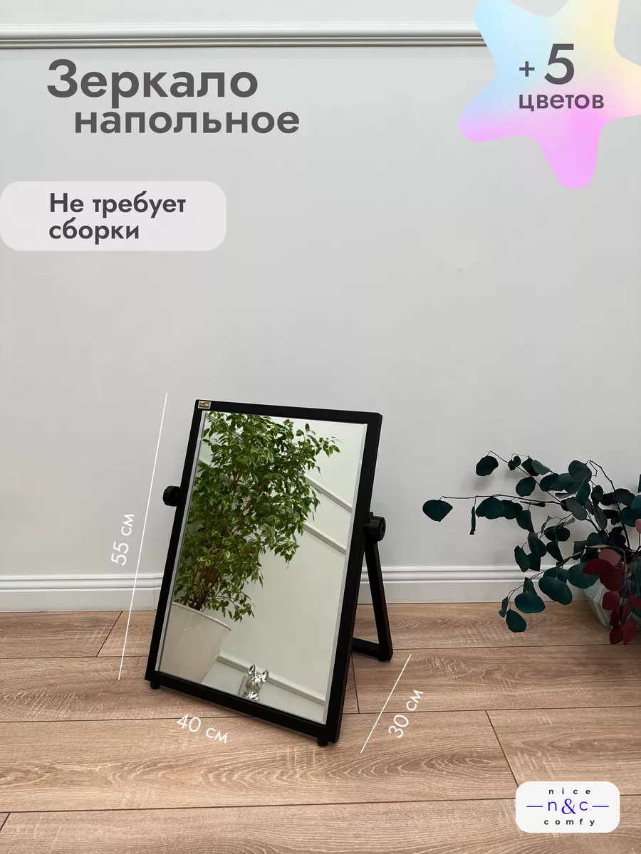 Зеркало напольное обувное