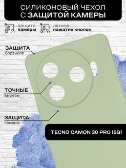 Силиконовый чехол для Tecno Camon 30 Pro (5G)