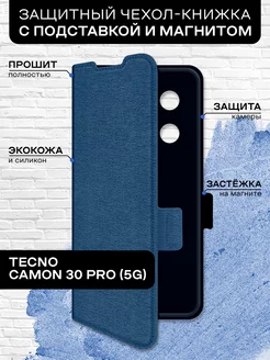 Чехол-книжка для Tecno Camon 30 Pro (5G)