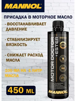 9943 Motor Doctor Добавка в моторное масло 450 мл