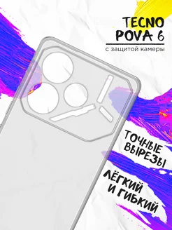 Силиконовый супертонкий чехол для Tecno Pova 6