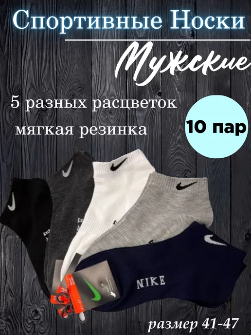 Nike Носки короткие набор 10 пар