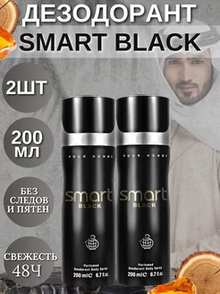 Арабский дезодорант парфюмированный Smart black 2ШТ