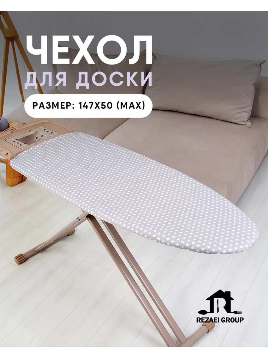 Чехол для гладильной доски 50х150