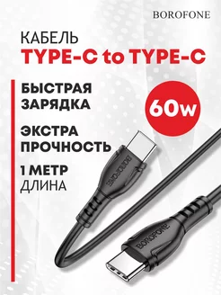 Кабель Type-c - Type-C для зарядки телефона