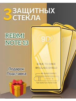 Защитное стекло Xiaomi Redmi Note 13 Pro 4g, Note 13 4g