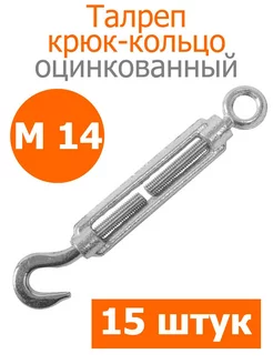 Талреп для натяжения М14 Fixer 230719464 купить за 2 656 ₽ в интернет-магазине Wildberries