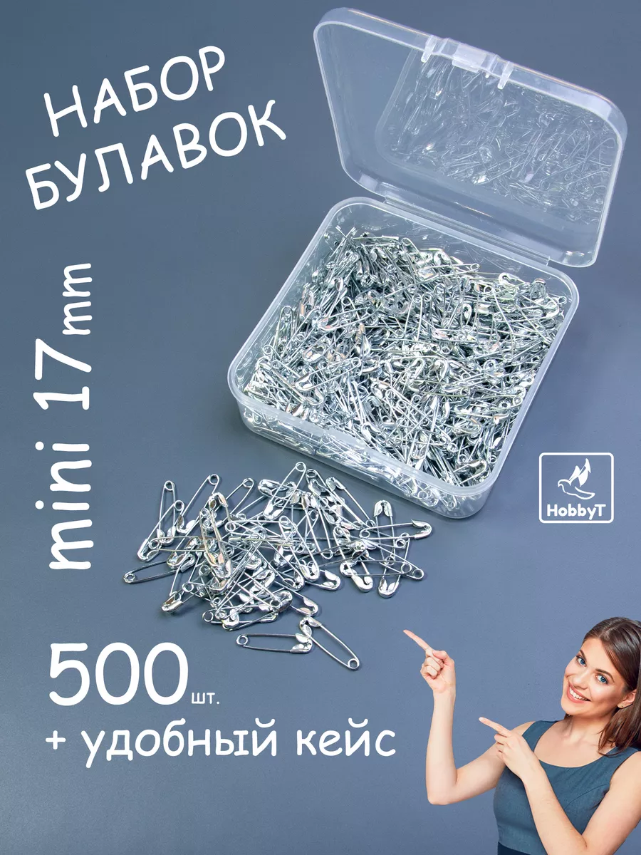 Булавки маленькие серебро...