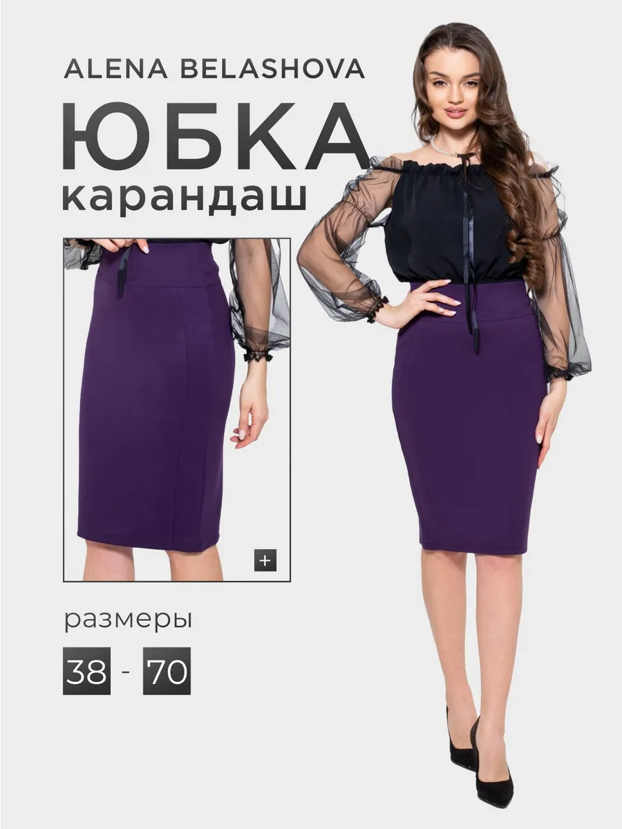 Юбка трикотажная офисная карандаш на осень